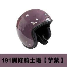 FLIP 安全帽 半罩式, 1個, 191黑邊復古騎士帽【芋紫】
