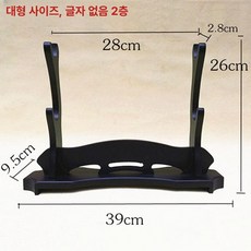 목검 거치대 도검 진열대 무술용품 받침대 나무검 스탠드, 1개, 문자 미포함 대형 2단