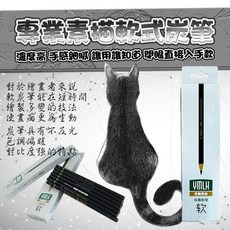 YMLH 專業素描軟式炭筆, 1個