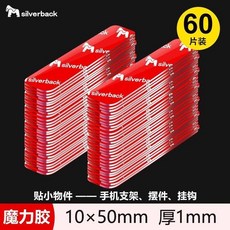 強力納米雙面膠 高粘度固定牆面防水無痕膠貼, 1個, 強力無痕 可重複使用 , 60mm*60mm 透明10片
