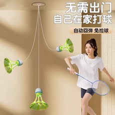 室內室外單人懸掛發光羽毛球訓練器兒童成人懸掛式自動回彈羽毛球, 1個, 防風發光羽毛球訓練器,三球+全套配件（不帶拍）