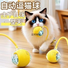 貓咪自動逗貓球 - 自嗨解悶神器 智能逗貓棒 溜貓突突球 小貓玩具用品, 1個, 黃色+藍色+紅色【升級款3色隨機一色】智,功能【自動避障/耐抓耐咬+超長續航】