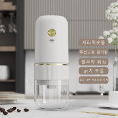 SorJar 원두 분쇄기 무선 전동 커피 그라인더 원두 자동 분쇄기 휴대용, 흰색