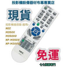 NEC 投影機遙控器, 1個