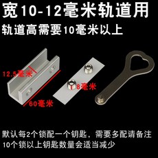 店長推薦 窗戶定位器限位固定神器兒童推拉窗門窗鎖扣安全鎖玻璃窗移窗卡扣 0SAL306, 軌道寬10-12毫米（鎖寬12.5雙孔, 1個