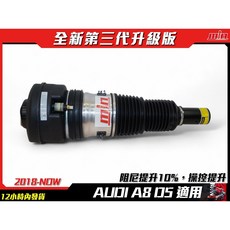 AUDI A8 (D5) 氣壓避震器，提升乘坐舒適感與行車穩定性，高品質材料製造, 1個