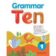 OSF9791125329398 새책-스테이책터 [Grammar Ten 기본 1] --Grammar Ten-Build & Grow (NE능률)-NE Bui, Grammar Ten 기본 1, Grammar Ten 기본 1