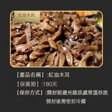 商用配料 酸豆角 木耳 蘿蔔丁 醬料 湯 批發團購, 1個, 紅油木耳 【500g】