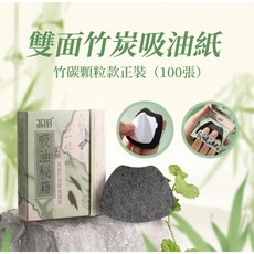 荔樹 竹炭吸油面紙 100片 附鏡粉撲, 1個, 荔樹 吸油面紙 (綠色雙面竹炭)