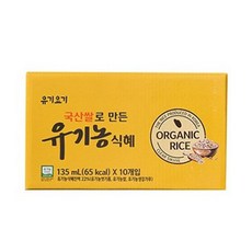[국내산/국산] 국산쌀로 만든 유기요기 유기농 식혜 135ml 아기 어린이 애기 간식 유기농식혜 밥알없는 식혜, 10개