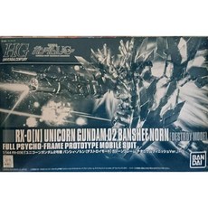 반다이 HG 유니콘 건담 2호기 밴시 노른 디스트로이 그린 프레임 ( 티타늄 피니쉬 )