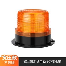 지게차 경광등 중장비 LED 라이트 경고 부품 자석 플래시 굴삭기, 상세페이지 참고, 13. 오렌지색(12-60V)