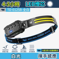 COB輕量揮手感應露營釣魚頭燈 多光照明 黃光照明, 1個, 微笑鯊 TD-0125B-全白 強光頭燈, 全白