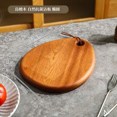 N.SPACE 烏檀木砧板，高硬度耐用，訂製橢圓形, 1個, 烏檀木自然抗菌沾板(橢圓)