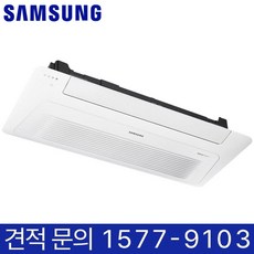 삼성 무풍 싱글 천장형 1Way 시스템 에어컨 15평형 병원 약국 식당 카페 학교 학원 유치원 어린이집 교회 헬스장 사무실 상가 호텔 리조트 펜션 모텔 업소용 냉난방기 냉온풍기, 천장 카세트, 15평형 (상담 후 구매)