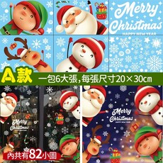 人魚朵朵 聖誕靜電貼 玻璃窗貼 櫥窗佈置, A款 耶誕老人+拐杖糖系列