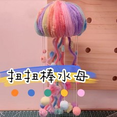 手工DIY捕夢網風鈴材料包 扭扭棒水母風鈴掛飾 臥室床頭裝飾 DIY手工製作材料包, 扭扭棒水母材料包, 1個