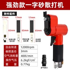 氣動散打機 氣動一字砂紙機 氣動拋光研磨機 鏤空往復式指頭砂紙機 汽車輪轂打磨, 1個, AT-2560強勁款一字型散打機