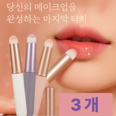 바블래 립 브러쉬 3P 휴대용 입술 솔 타입, 1개, 핑크 퍼플 화이트