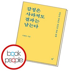 감정은 사라져도 결과는 남는다 ., 없음