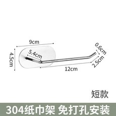 不鏽鋼免打孔紙巾架 廚房保鮮膜掛架 捲筒衛生紙架, 1個, 實心短款1個裝,不鏽鋼免打孔紙巾架