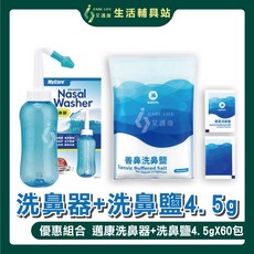 艾護康 邁康MyCare APN-01 洗鼻器 善鼻 洗鼻鹽 4.5g/包 60包/袋 組合販售, 1個