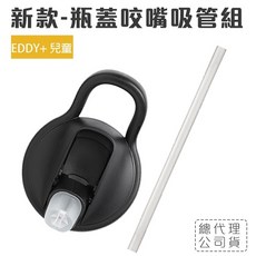 CAMELBAK 咬嘴吸管替換組, 1個, 瓶蓋咬嘴吸管組