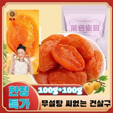 무가당 말린 살구 무설탕 씨없는 건살구 건과일 건조살구 건조과일 말린 살구말랭이, 100g/봉지*1+1, 2개, 100g