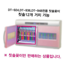 DT-948 하인스 칫솔소독기전용 칫솔꽂이 2EA, 본상품선택