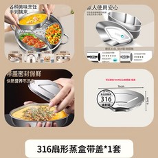 扇形蒸盤, 1個, 德係鋼316扇形蒸盒 -不銹鋼蓋*共1,廚房好幫手-多用途閤一 可蒸/可冷凍/可