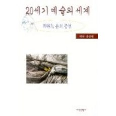 20世紀藝術的世界, 知識產業社, 朴龍口, 張光烈