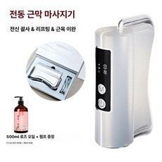 star바디앤ems괄사 문어괄사 마사지기 얼굴, 500ml 로즈 오일, 기본 모델명/품번