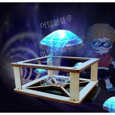 3D 홀로그램영상 입체 프로젝터 학생 과학실험 DIY