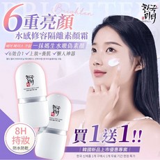 韓姝麗 隔離霜 六重亮顏水感修容, 1個, 買一送一（2條$159）,2028/6/2