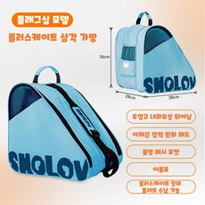쇼러 롤러 스케이트 수납 가방 성인 인라인 스케이트 백 아이스 스케이트 주머니 대용량 장비, 1개, 블루 [플래그십 모델] (250 사이즈 이하)