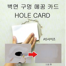 벽면 바닥 구멍 메꿈 카드 망사 조인트 패인 곳 퍼티 자국 안 남게 PVC 빠데, 10개
