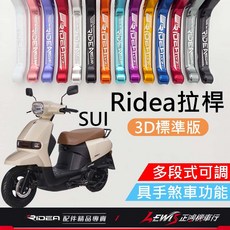 Ridea SUI 125 煞車拉桿 LV3, 1個, 20段拉桿 3D標準版 蒂芬尼藍色,備註使用車種