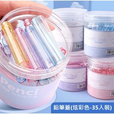 丹丹悅生活 炫彩色桶裝鉛筆蓋 35入鉛筆筆帽保護套 適用三角六角圓形筆桿, 1個, 桶裝鉛筆蓋(顏色隨機)