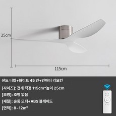 HJ 무타공실링팬 실링팬조명led 무선실링팬 타프펜 천정팬 실링팬 무타공 거, 샌드니켈+화이트 45인치 리모컨