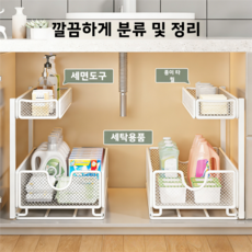 MeFun 주방 싱크 슬라이드 수납 선반 레이어드 수납 선반 2단, 1개, 화이트