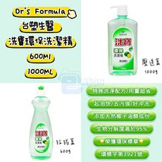 【Jason包裝網】附發票 台塑生醫-洗寶洗碗精 洗寶洗潔精 600ML/1000ML 環保洗碗精, 1個, 洗寶600g/拉拔蓋/超取最多7瓶,低消：商品金額滿129元(不含運費)