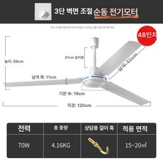 업소용천장선풍기 헬스장 공기순환 천장 거실 산업용, 48인치 조절 구리 모터 1.2m A, 기본 색상