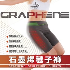 真功夫 石墨烯五分褲 遠紅外線恆溫 提臀緊緻腿部 親膚透氣瑜珈褲