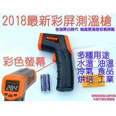【嚴選SHOP】附電池 彩色螢幕測溫槍 測溫儀數位測溫器 手持電子溫度計 感應式紅外線gm320AT380, 1個