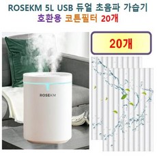 [HCF호환용필터] ROSEKM 5L USB 듀얼 초음파 가습기 210 - 호환용 필터 10개 / 20개, 호환용필터