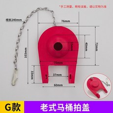 熱銷爆款 老式馬桶水箱拍蓋 坐便器排水閥拍蓋 馬桶水箱配件 密封圈排水閥止水皮塞沖水箱通用部件, G款老式馬桶拍蓋