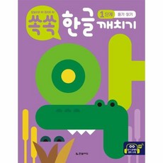 쏙쏙 한글 깨치기 1단계 - 듣기 읽기, 상품명