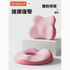 成人放鬆坐墊 透氣 辦公室減壓護脊 產後月子圓環屁墊 孕婦靠枕, 1個, 腰靠坐垫【久坐双护】【双粉拼色】