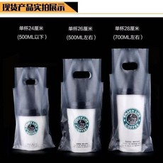 優選 奶茶打包袋子飲品飲料果汁袋外賣一次性單杯袋手提塑料袋商用 副廠商品, 1個, 單杯16*26,100個