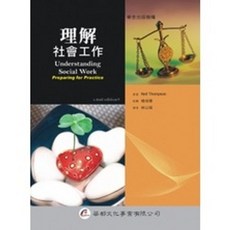 華都出版 理解社會工作, 單本, N/A